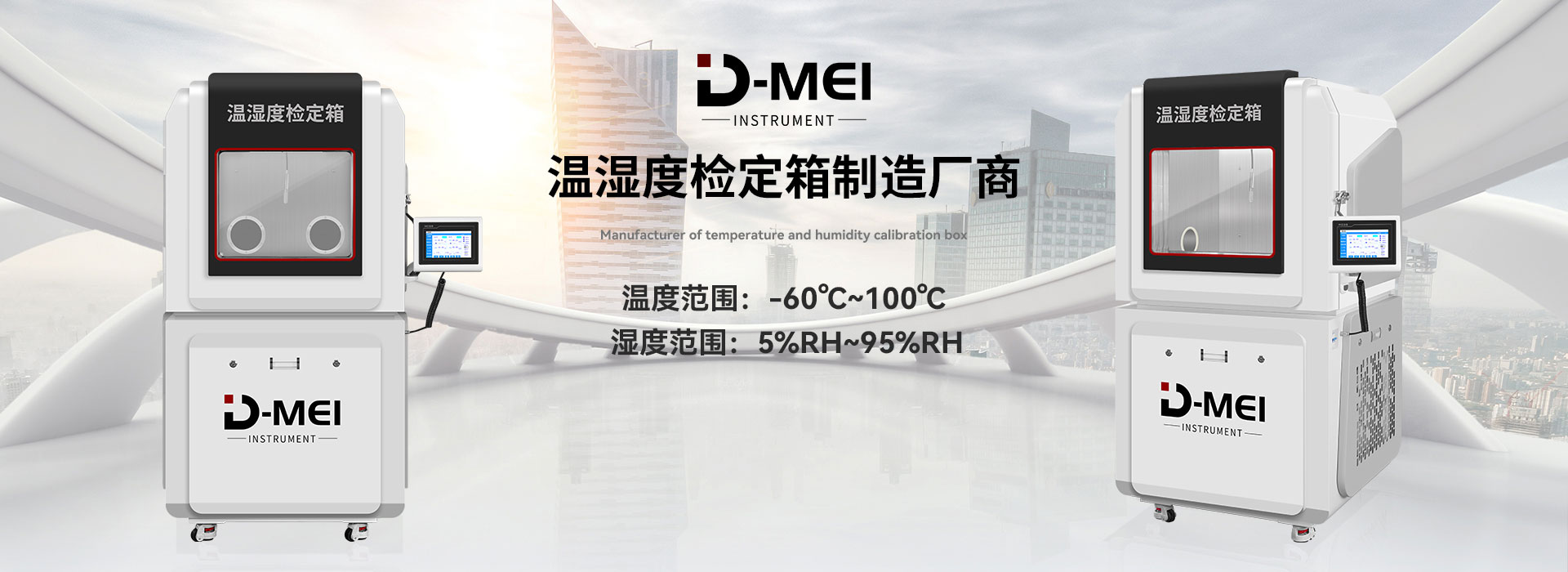 温湿度检定箱