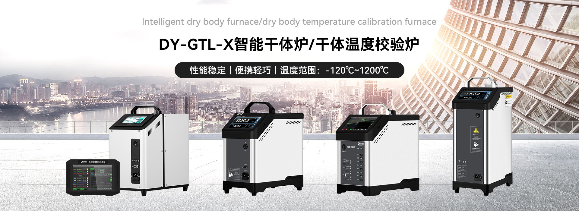 智能干体炉