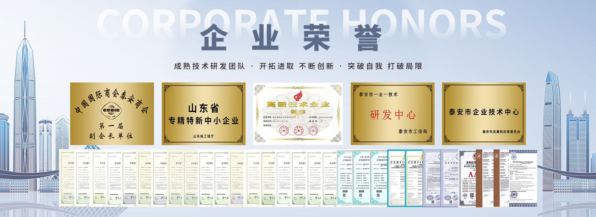 资质荣誉
