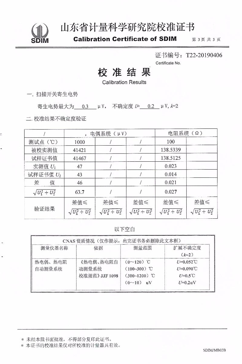 DY-01热电阻自动检定系统