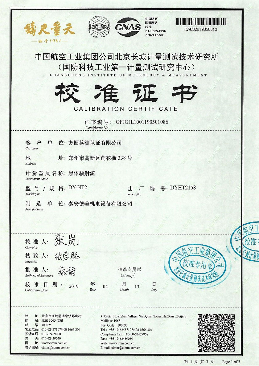 方圆检测认证有限公司-黑体炉案例（50-550℃）
