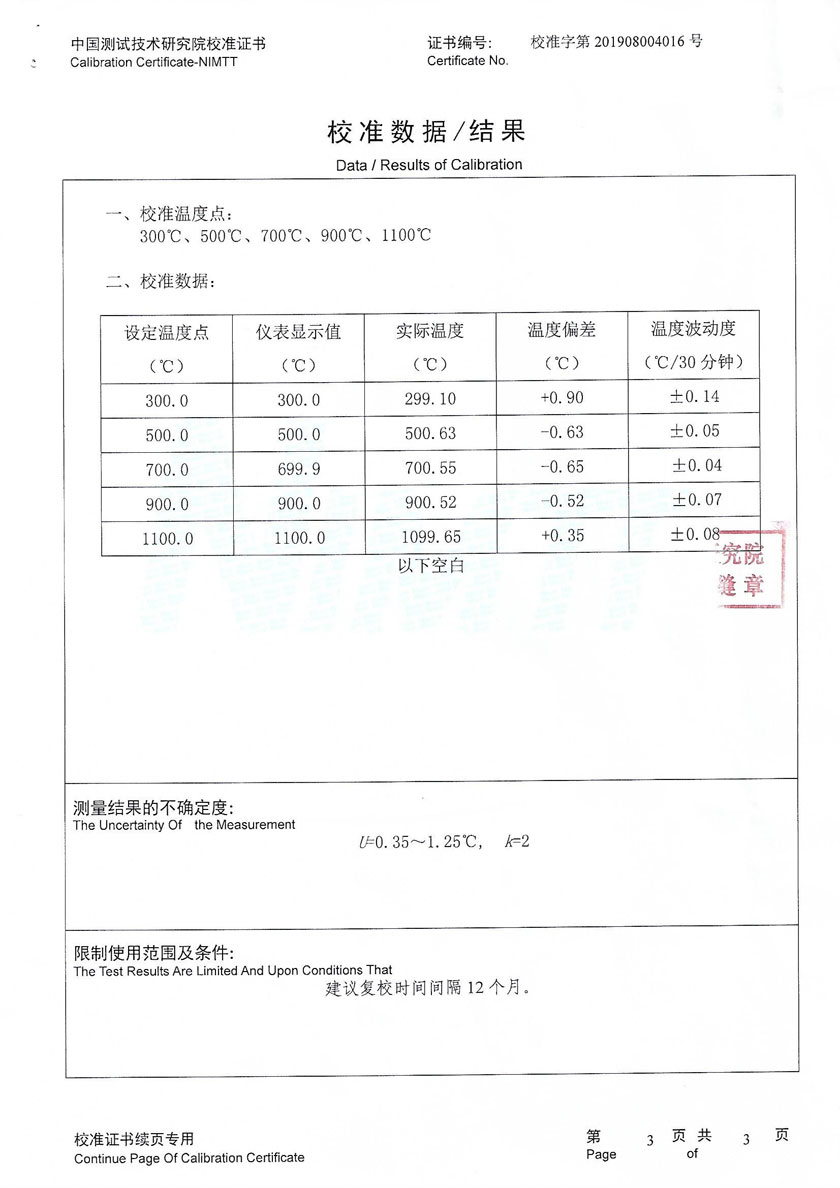 西安和其光电科技股份有限公司-干体炉案例（300-1200℃）