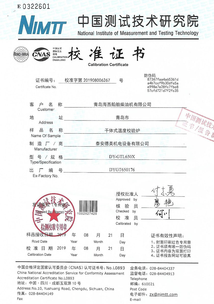 青岛海西船舶柴油机有限公司-干体炉案例（50℃-600℃）