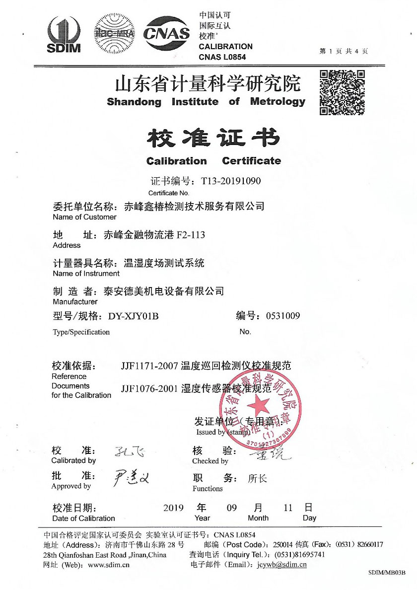 赤峰鑫椿检测技术服务有限公司-温湿度场测试系统案例