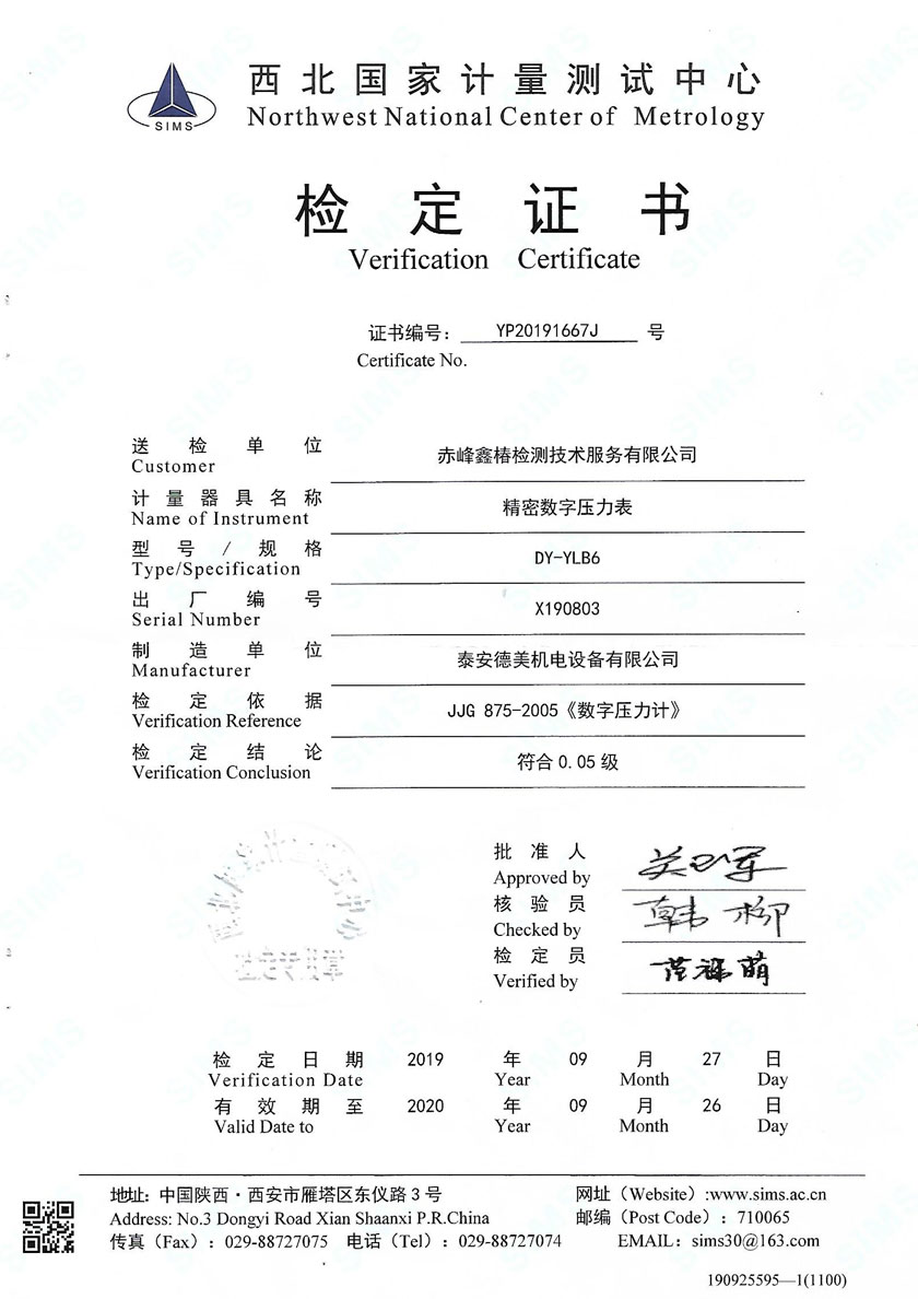 赤峰鑫椿检测技术服务有限公司-精密数字压力表案例