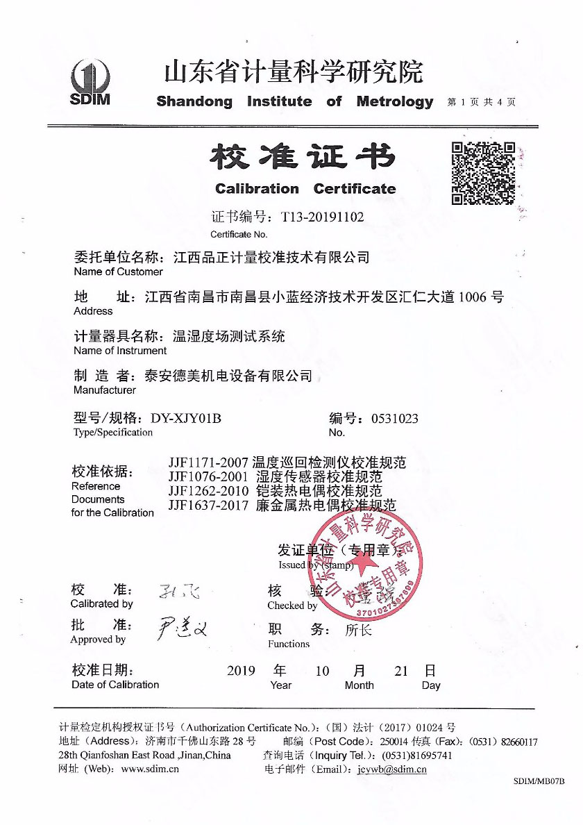 江西品正计量校准技术有限公司-温湿度场测试系统案例