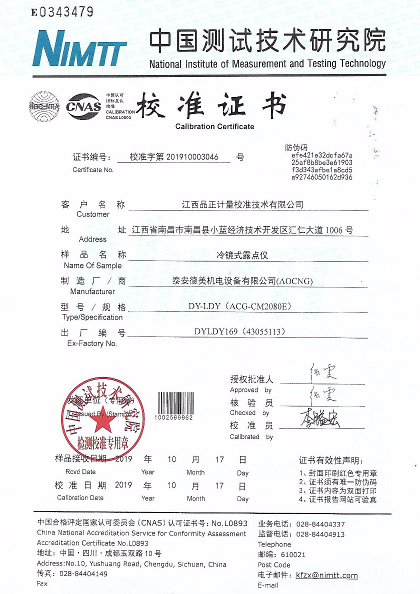 江西品正计量校准技术有限公司-冷镜式露点仪案例