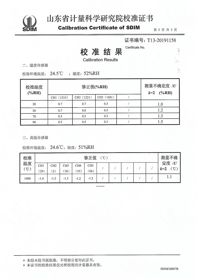 方圆校准检测科技（福建）研究院有限公司-温湿度场测试系统