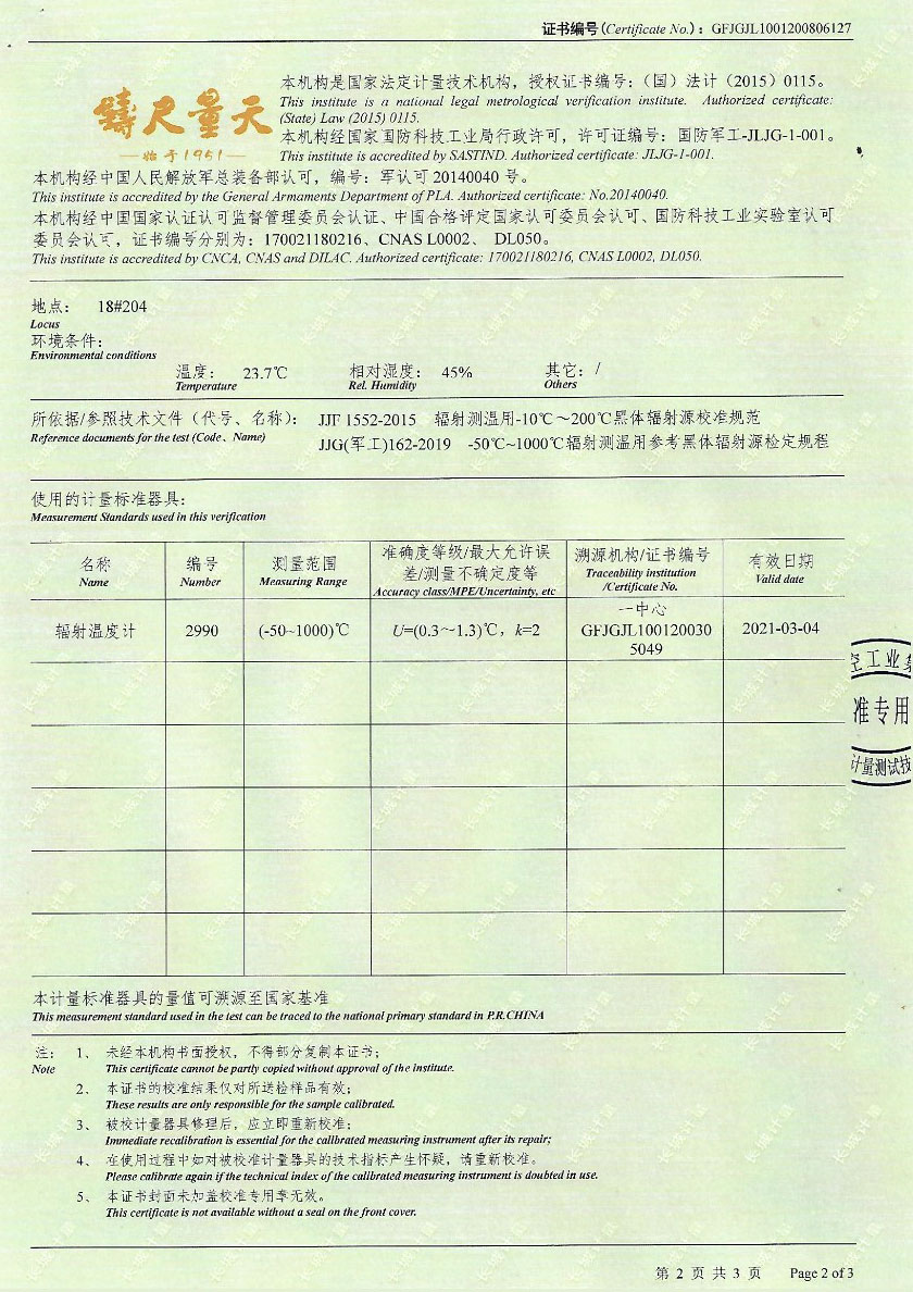 成都米约计量检测有限公司-黑体炉