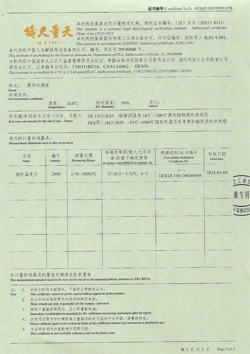 厦门精量校准检测技术有限公司-黑体辐射源