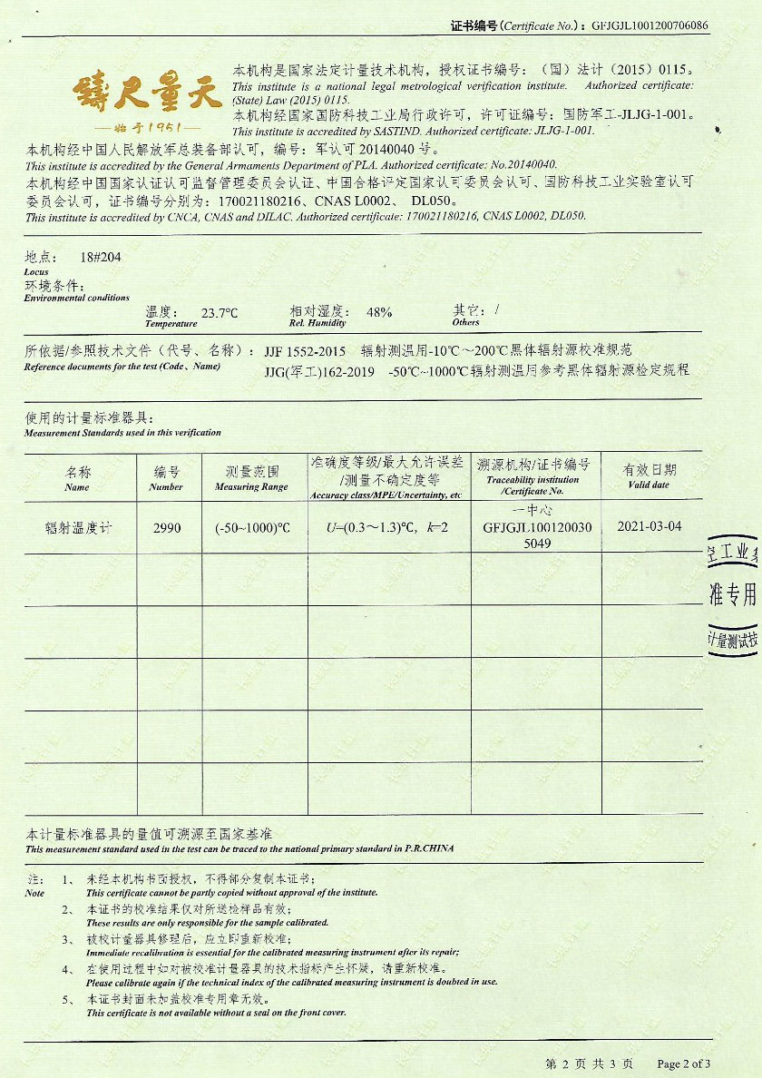 四川复现技术检测服务有限公司-黑体辐射源