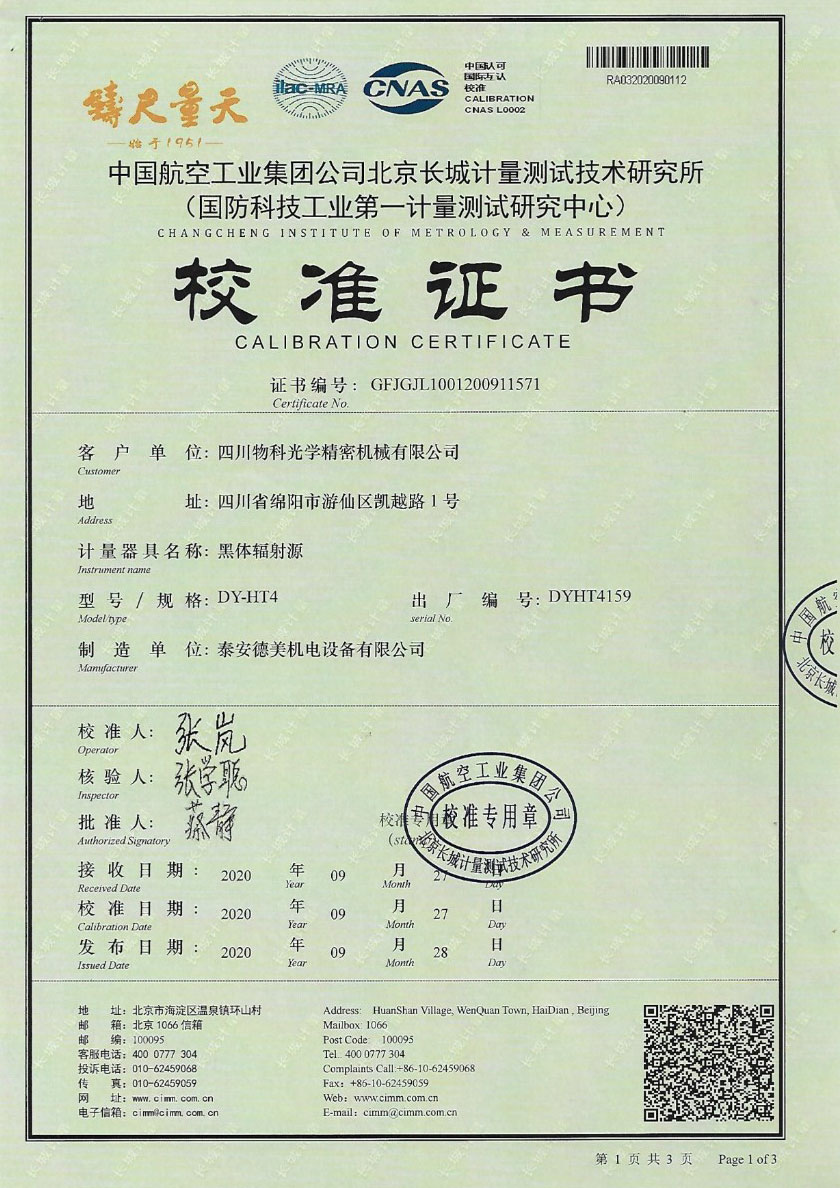 四川物科光学精密机械有限公司-黑体辐射源