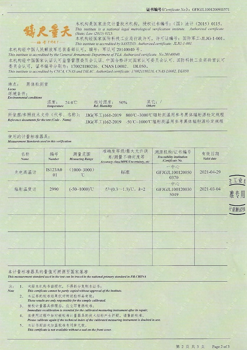 四川物科光学精密机械有限公司-黑体辐射源