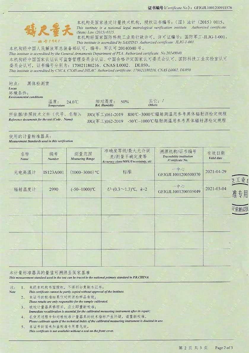 苏州方圆仪器设备校准检测服务有限公司-黑体辐射源