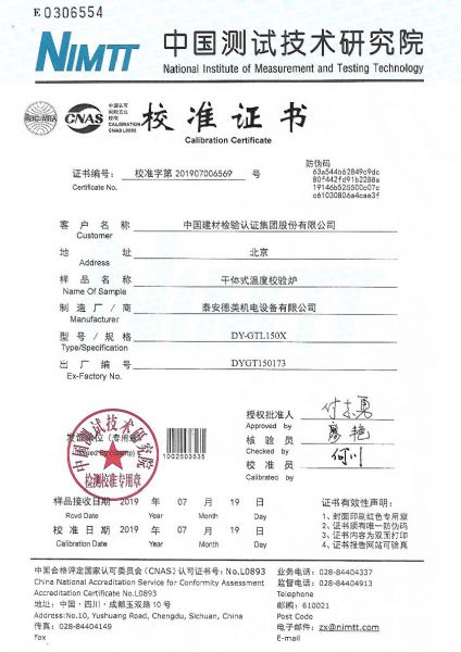 中国建材检验认证集团股份有限公司-干体式温度校验炉（-20-150℃）