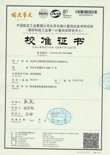 长沙矿山研究院有限责任公司-黑体炉案例(300℃-1200℃)