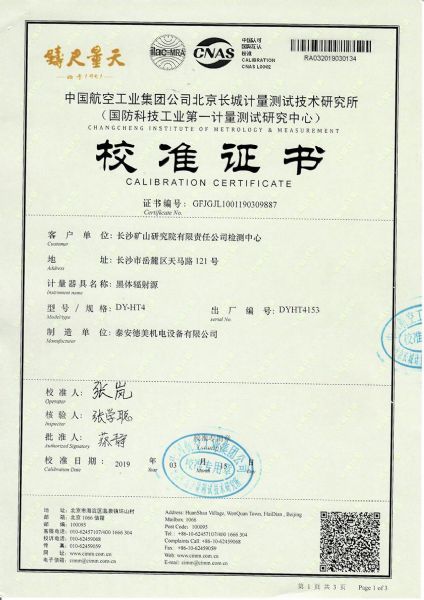 长沙矿山研究院有限责任公司-黑体炉案例(800℃-1600℃)