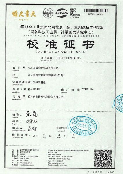 方圆检测认证有限公司-黑体炉案例(-30-80℃)