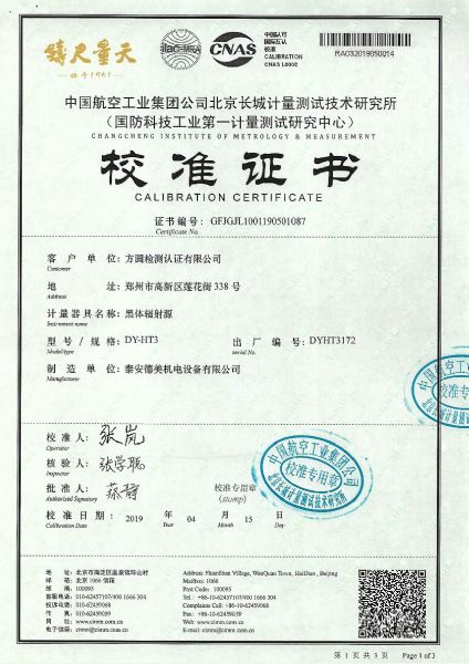 方圆检测认证有限公司-黑体炉案例(300-1200℃)