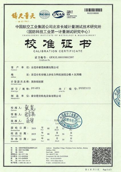 东莞市帝恩检测有限公司-黑体炉案例(-30℃-80℃)