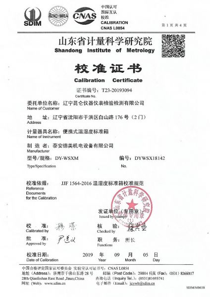 辽宁昆仑仪器仪表检验检测有限公司-便携式温湿度检定箱案例