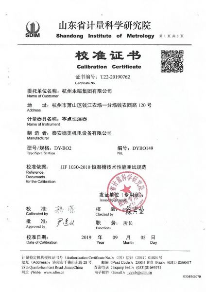 杭州永磁集团有限公司-零点恒温器案例