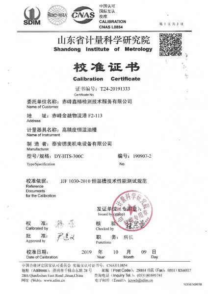 赤峰鑫椿检测技术服务有限公司-高精度恒温油槽案例