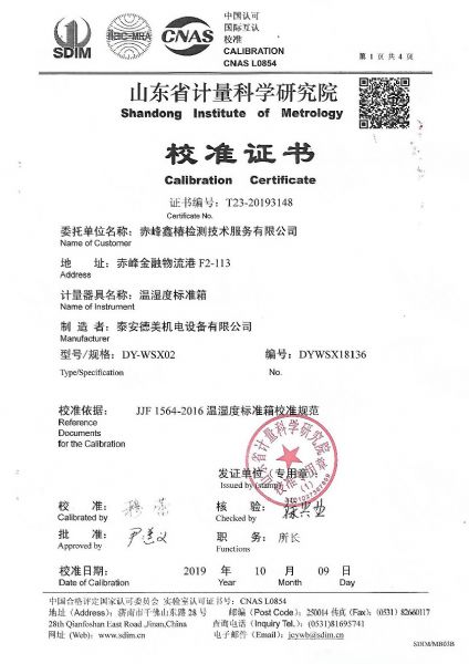 赤峰鑫椿检测技术服务有限公司-温湿度标准箱案例
