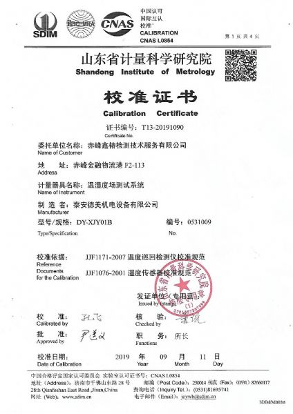 赤峰鑫椿检测技术服务有限公司-温湿度场测试系统案例