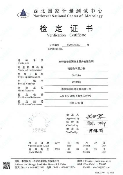 赤峰鑫椿检测技术服务有限公司-精密数字压力表案例