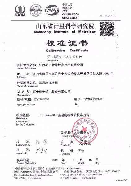 江西品正计量校准技术有限公司-温湿度标准箱案例