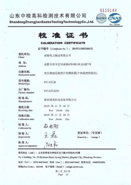 成蜀电力集团有限公司-变压器油面温度计检测装置
