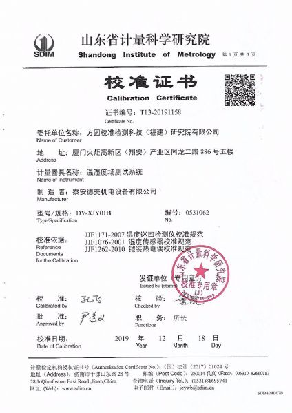 方圆校准检测科技（福建）研究院有限公司-温湿度场测试系统