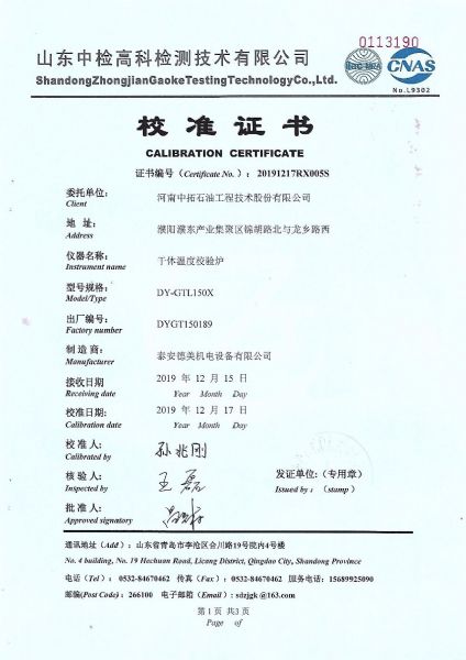 河南中拓石油工程技术股份有限公司-干体温度校验炉