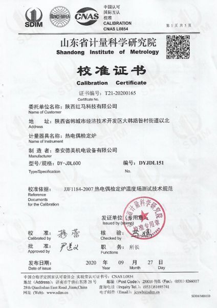 陕西红马科技有限公司-热电偶检定炉