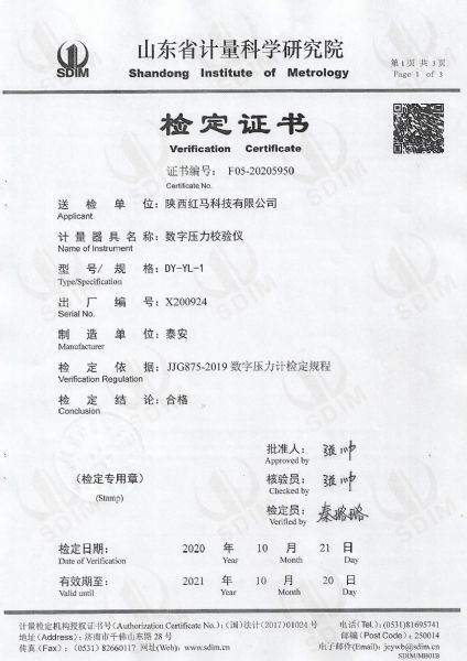 陕西红马科技有限公司-数字压力校验仪