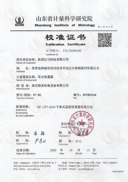 陕西红马科技有限公司-零点恒温器