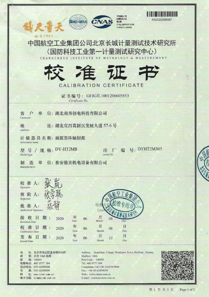 湖北南邦创电科技有限公司-面源黑体辐射源