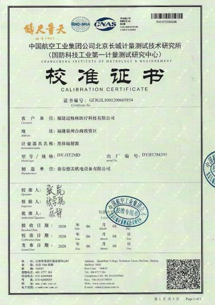 福建迈格林医疗科技有限公司-黑体辐射源