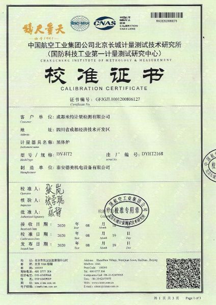 成都米约计量检测有限公司-黑体炉