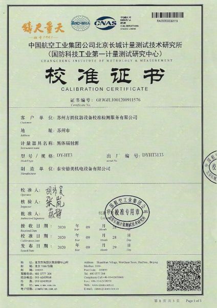 苏州方圆仪器设备校准检测服务有限公司-黑体辐射源