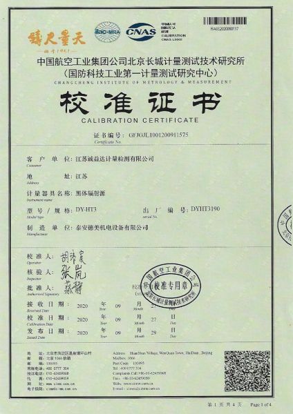 江苏诚益达计量检测有限公司-黑体辐射源