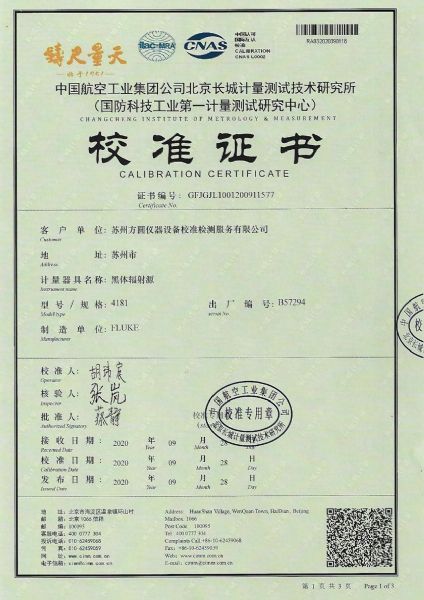 苏州方圆仪器设备校准检测服务有限公司-黑体辐射源