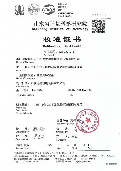 广州南大康德信检测技术有限公司-温湿度检定箱