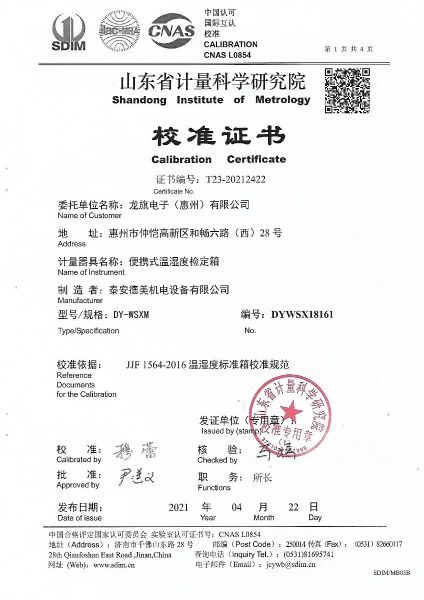 龙旗电子（惠州）有限公司便携式温湿度检定箱