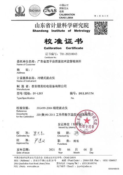 广东省连平县质量技术监督检测所-冷镜式露点仪