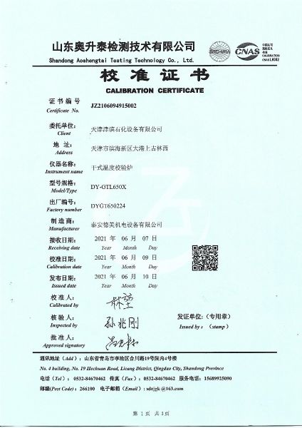 天津津滨石化设备有限公司-干式温度校验炉