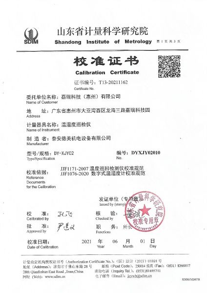 嘉瑞科技（惠州）有限公司-温湿度巡检仪