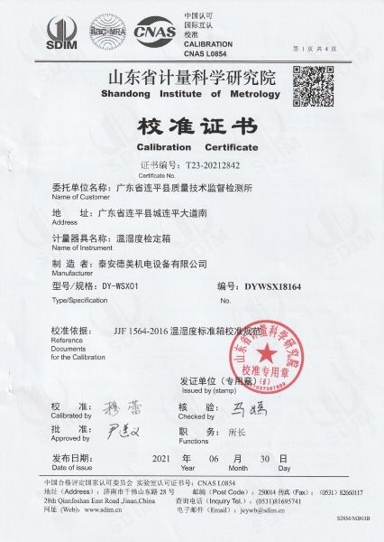 广东省连平县质量技术监督检测所-温湿度检定箱