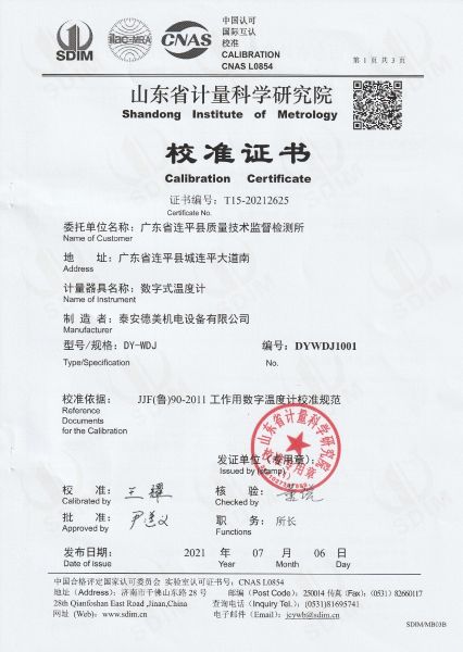 广东省连平县质量技术监督检测所数字式温度计